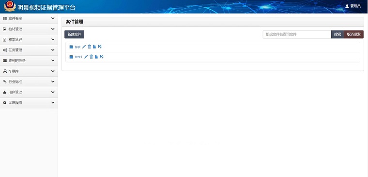 视频证据管理平台